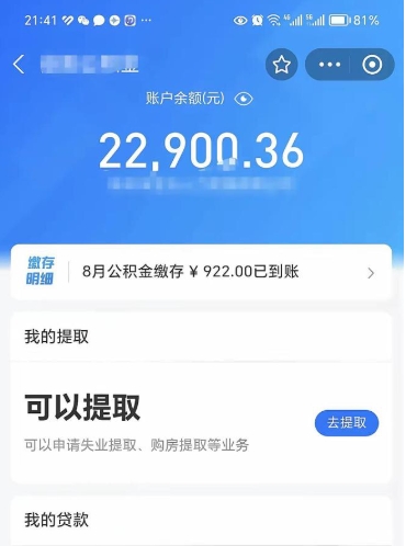 孝昌公积金是想取就取吗（公积金提取一定要全部拿出来吗）